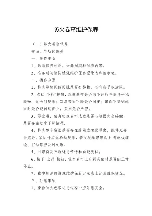 防火卷帘维护保养