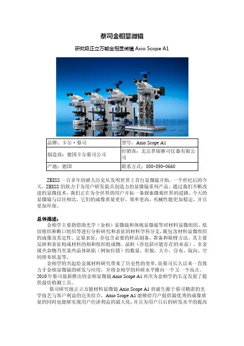 蔡司金相显微镜