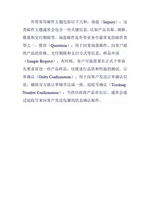 外贸常用邮件主题