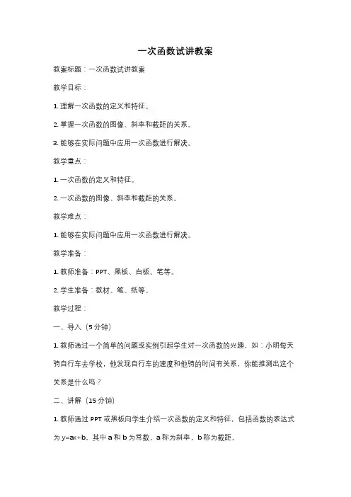 一次函数试讲教案