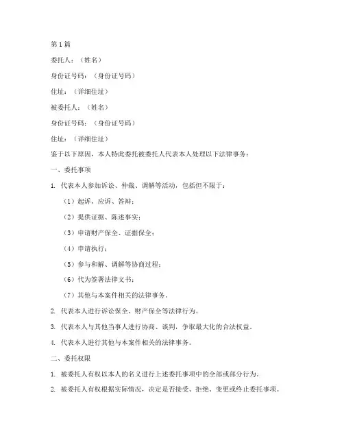 个人委托书模板法院(3篇)