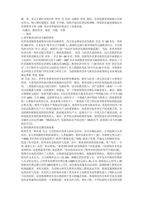 论我国教育经济的发展现状、问题及对策