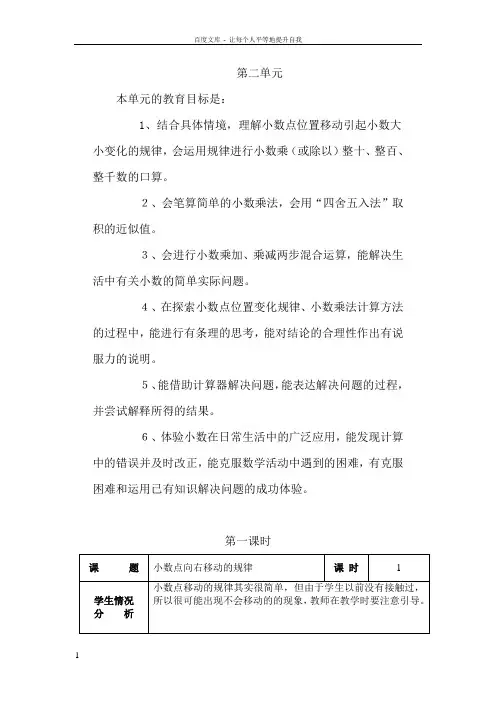 冀教版五年级数学上册第二单元的教案及反思