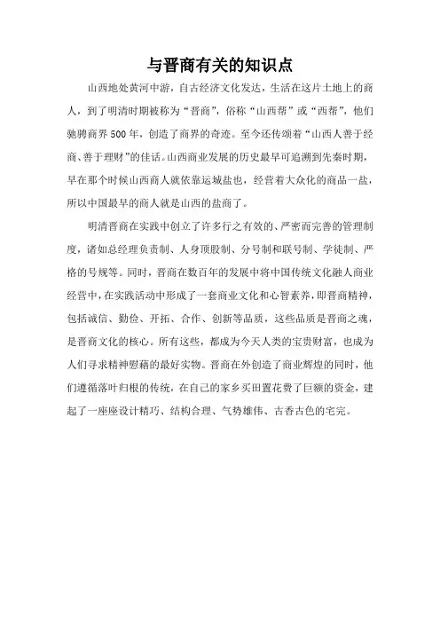 与晋商有关的知识点