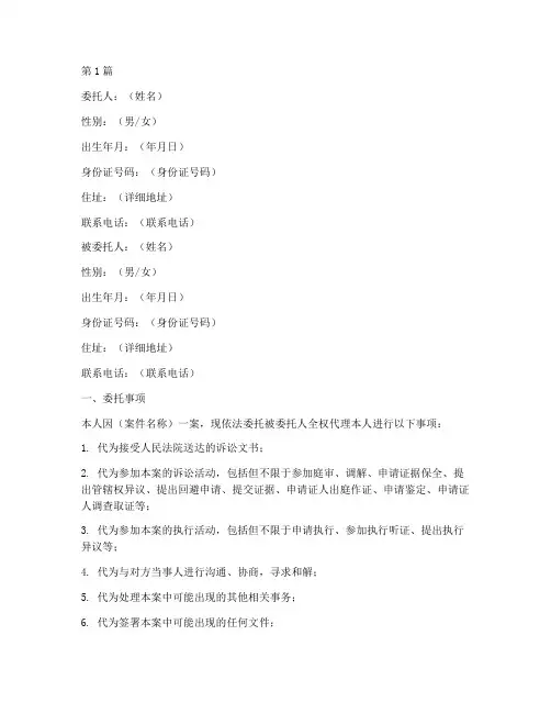 民事案件委托书范本个人(2篇)