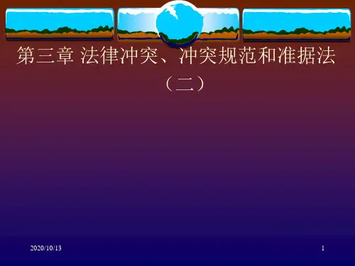 冲突规范PPT课件
