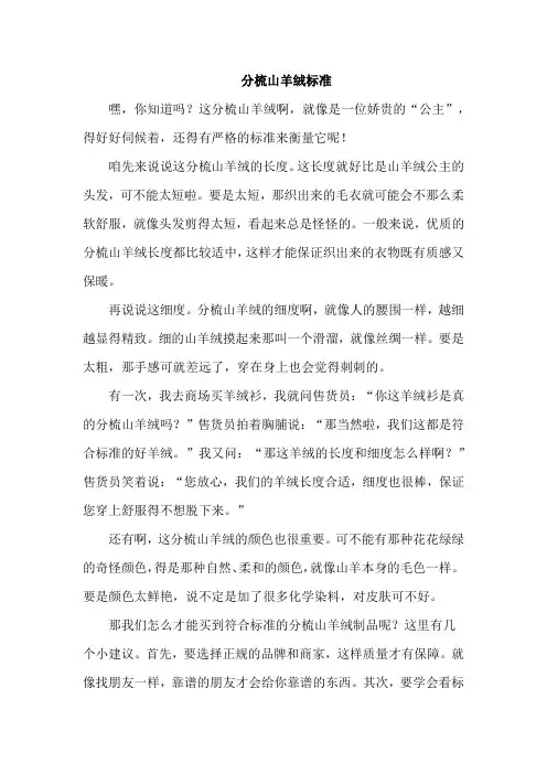 分梳山羊绒标准