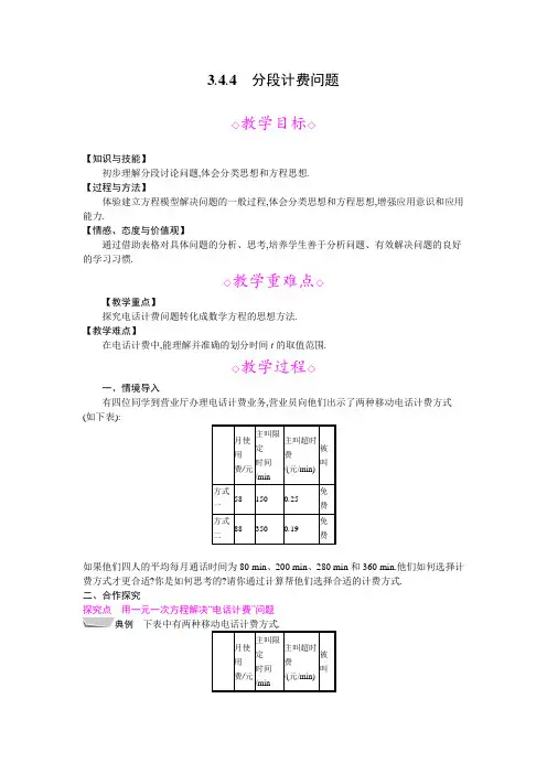 3.4.4 分段计费问题  教案