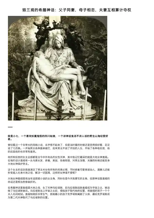 毁三观的希腊神话：父子同妻，母子相恋，夫妻互相算计夺权