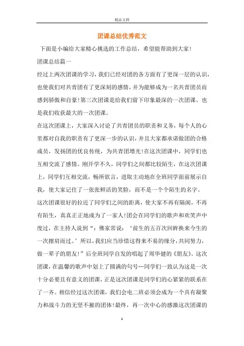团课总结优秀范文