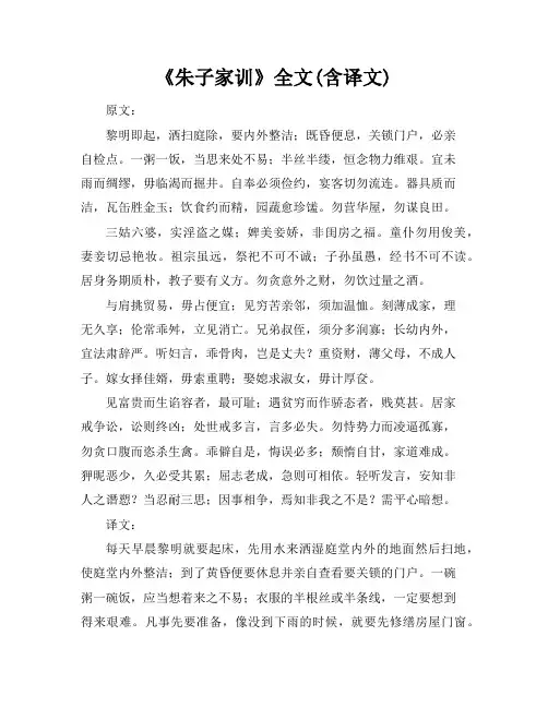 《朱子家训》全文(含译文)