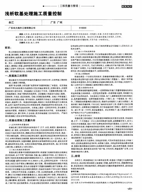 浅析软基处理施工质量控制