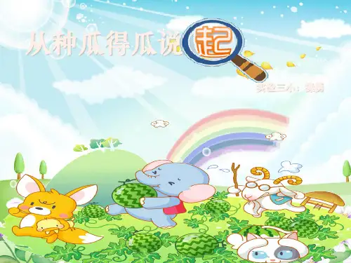 小学五年级科学遗传与变异PPT课件
