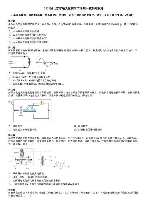 2020届北京市顺义区高三下学期一模物理试题
