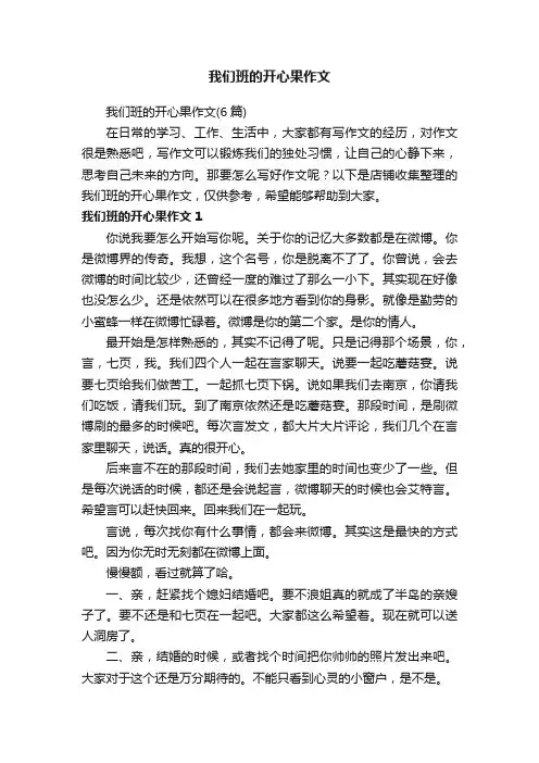 我们班的开心果作文