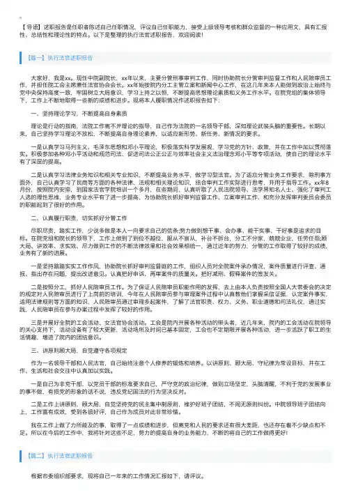 执行法官述职报告【三篇】