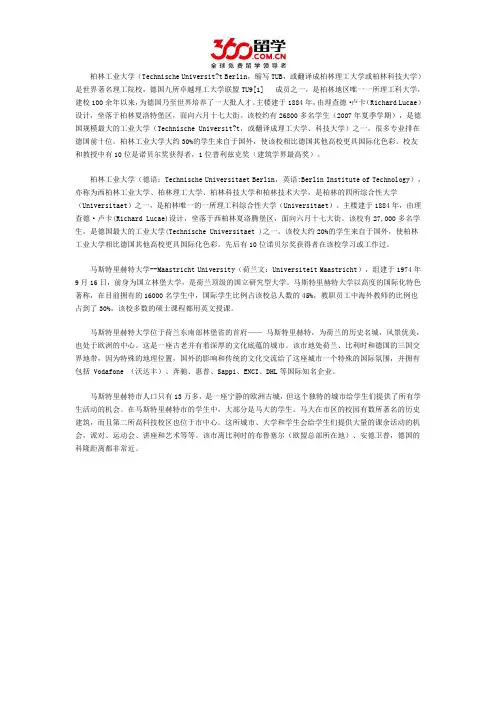 柏林工业大学与马斯特里赫特大学哪个好