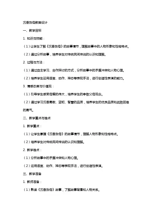 沉香救母教案设计