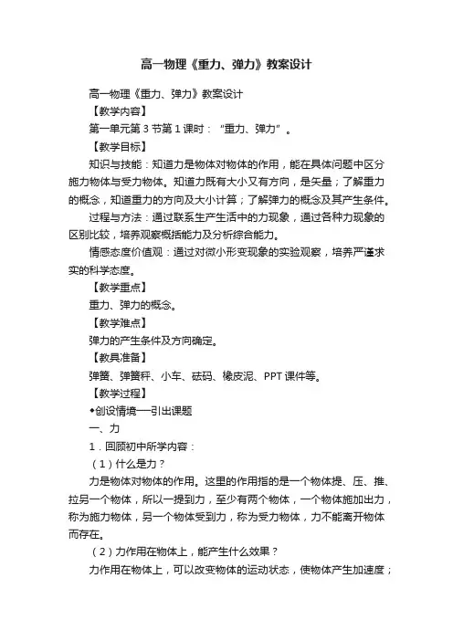 高一物理《重力、弹力》教案设计
