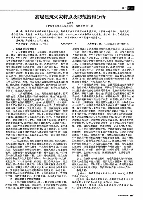 高层建筑火灾特点及防范措施分析