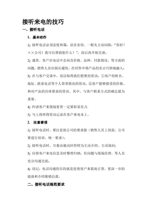 接听来电的技巧