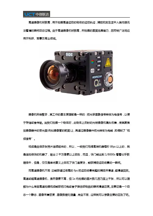 高速摄像机与普通摄像机的区别