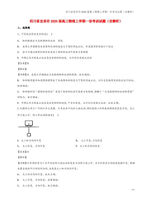 四川省宜宾市2020届高三物理上学期一诊考试试题(含解析)