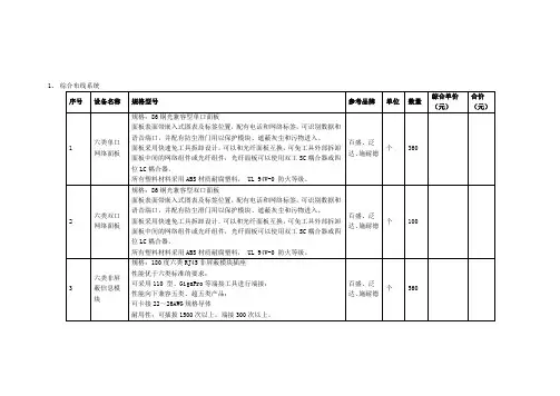 综合布线系统