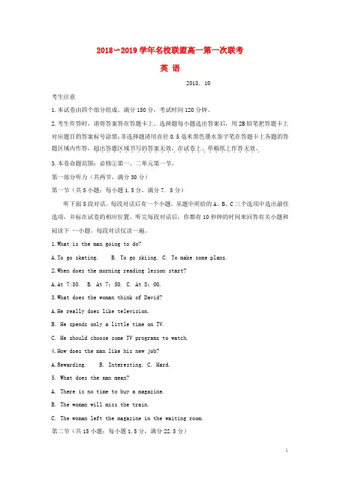 河南省名校联盟2019学年高一英语上学期第一次联考试题(无答案)