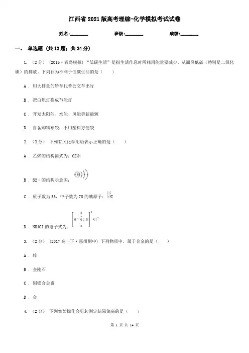 江西省2021版高考理综-化学模拟考试试卷