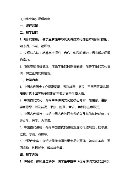 《中华少年》课程教案