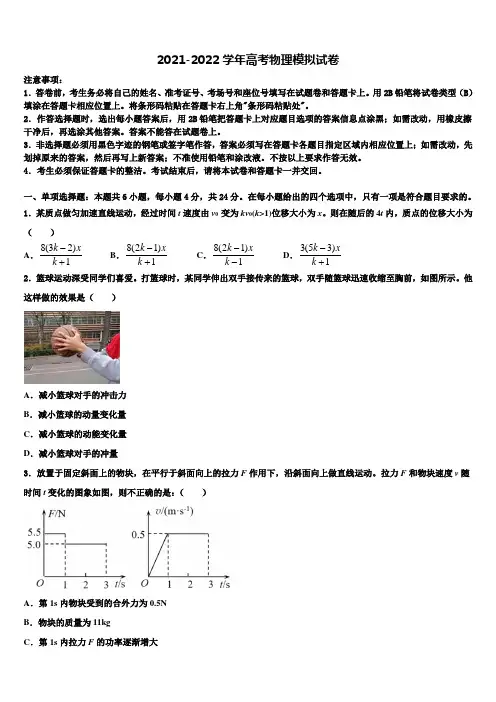 河北邢台市2021-2022学年高三(最后冲刺)物理试卷含解析