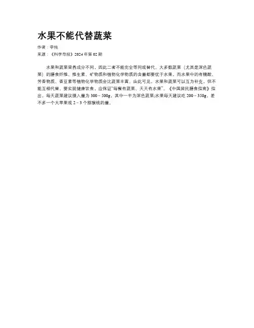 水果不能代替蔬菜