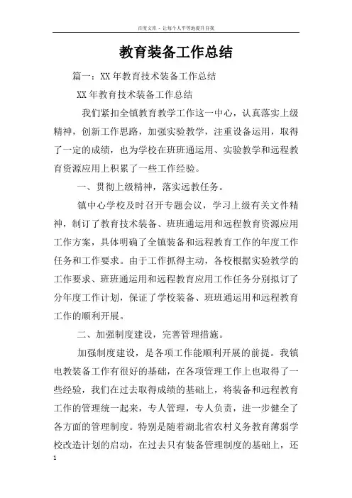 教育装备工作总结