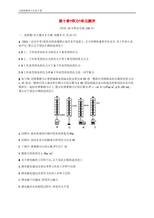 2020学年八年级物理下册第10章浮力单元测评含解析