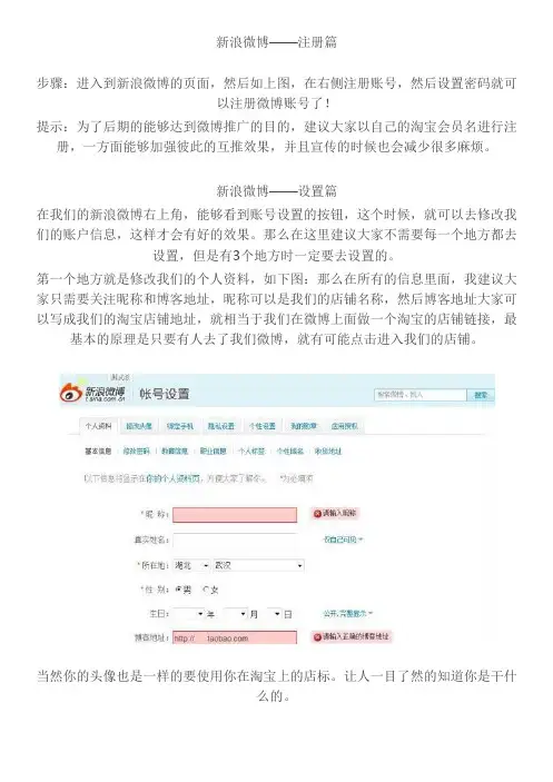 微博全攻略