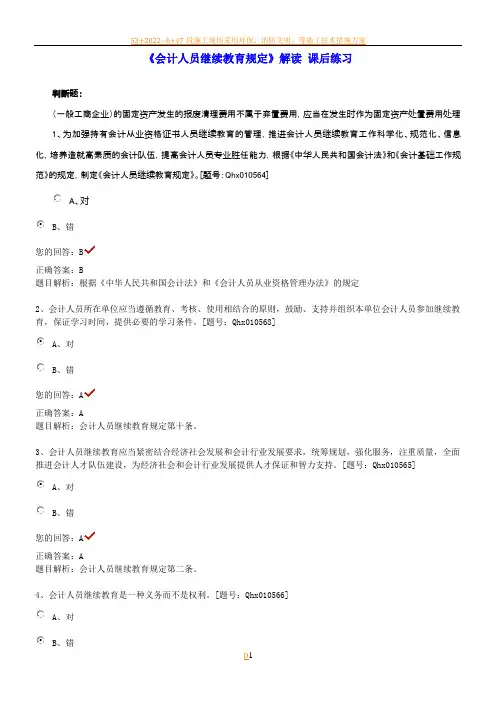 2014会计继续教育《会计人员继续教育规定》