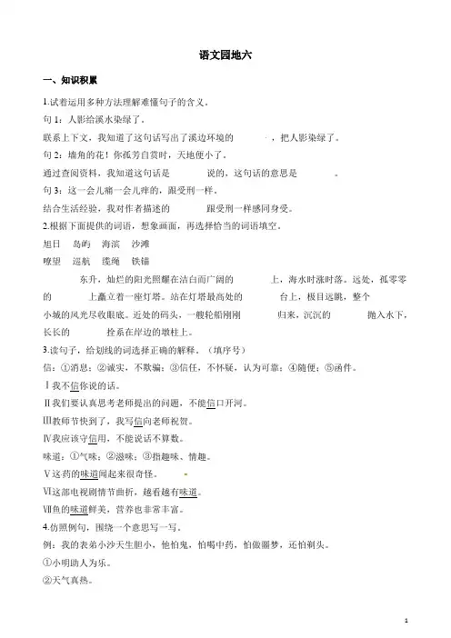 三年级下册语文课时训练语文园地六 人教(部编版)(含解析)