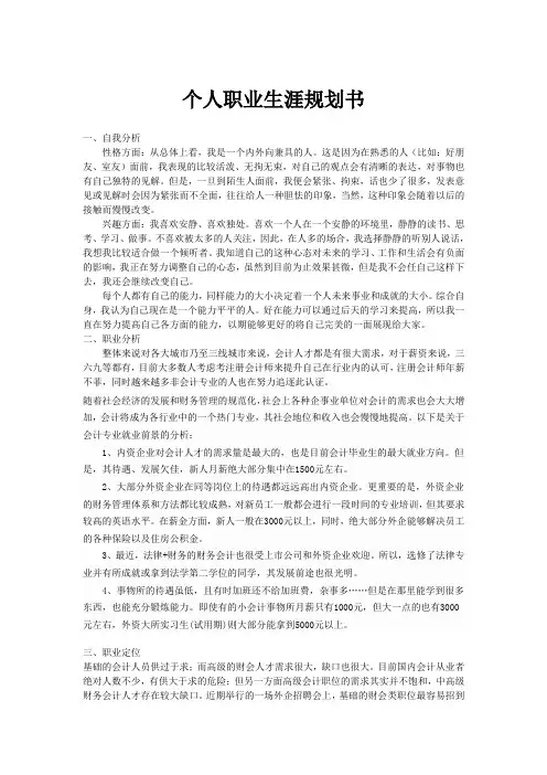 个人职业生涯规划书 6