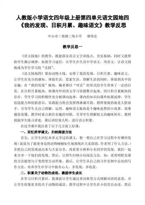 《语文园地四》教学反思