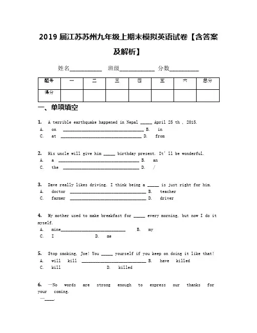 2019届江苏苏州九年级上期末模拟英语试卷【含答案及解析】