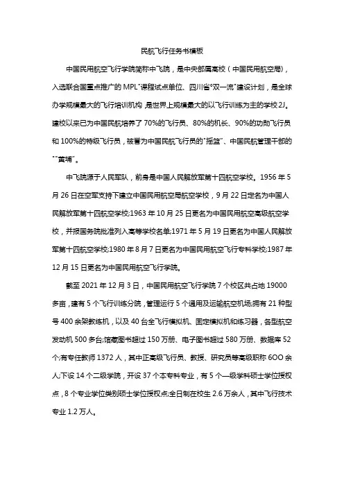民航飞行任务书模板