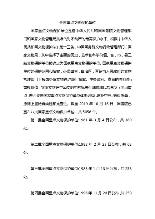 全国重点文物保护单位