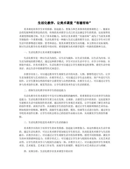 生活化教学,让美术课堂“有滋有味”