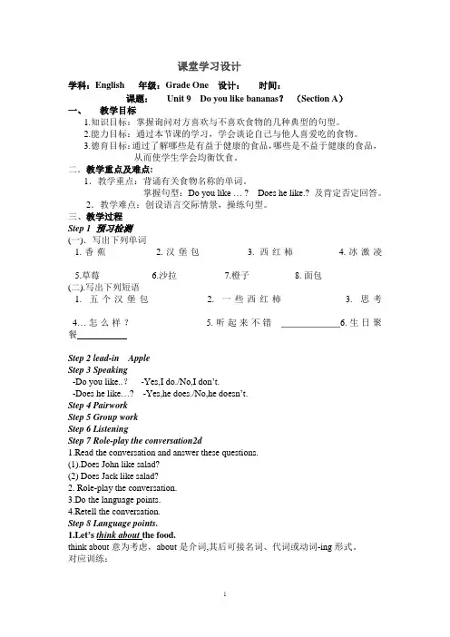 初中英语_U9 Do you like bananas教学设计学情分析教材分析课后反思