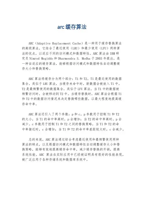 arc缓存算法
