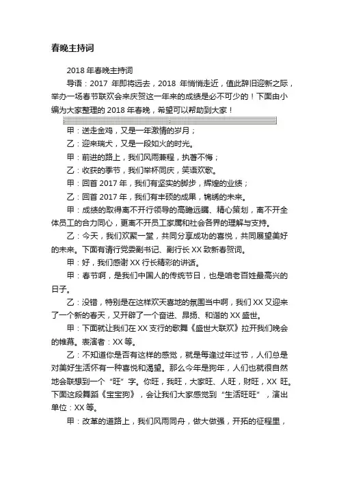 2018年春晚主持词