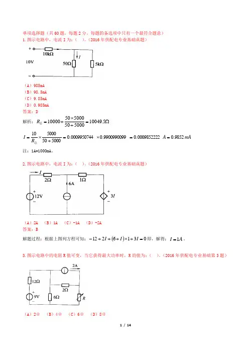 2016年供配电专业基础真题及解析