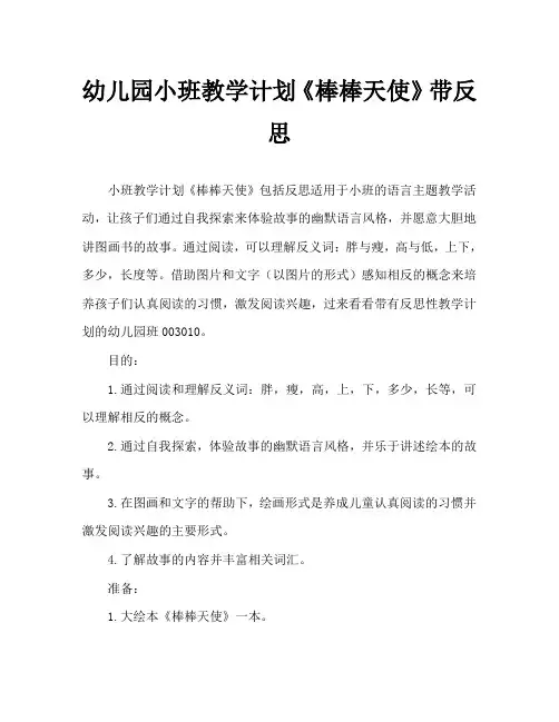 幼儿园小班教案《棒棒天使》含反思