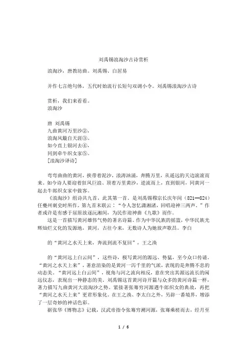 刘禹锡浪淘沙古诗赏析